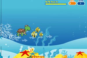 小海龟大历险小游戏