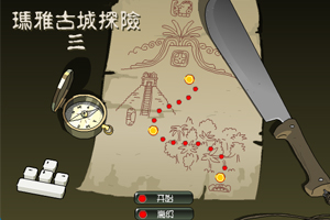 玛雅古城探险3中文版小游戏