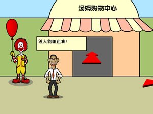 奥巴马抓大盗中文版小游戏