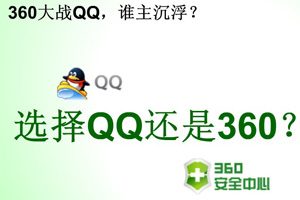 360还是QQ性格测试小游戏