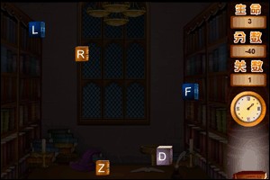 魔力图书馆小游戏