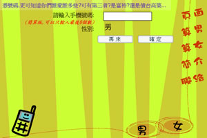 手机号码推算小游戏