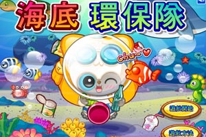 海底清洁工中文版小游戏