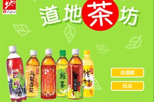 地道茶坊小游戏