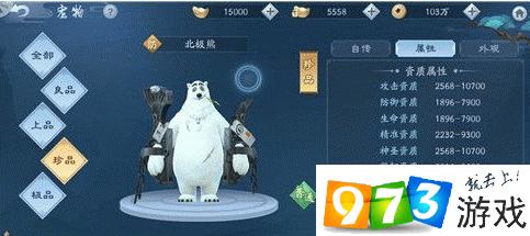 新笑傲江湖手游宠物北极熊怎么样 新北极熊技能属性介绍