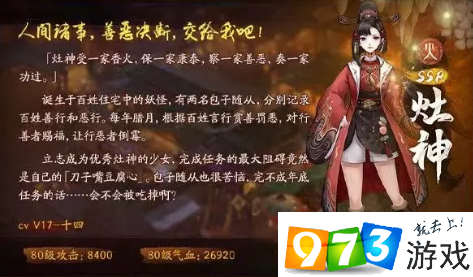 神都夜行錄SSR妖靈灶神技能是什么 SSR妖靈灶神技能詳解