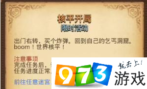 不思議迷宮核平開局怎么做 核平開局任務(wù)完成攻略