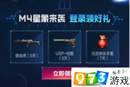 CF手游M4星象登錄禮包在哪 M4星象登錄禮包地址分享