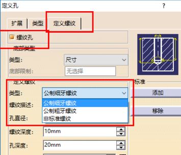 之後選擇螺紋描述(你想要的要求)來調整數值,這裡我們選擇螺紋深度為