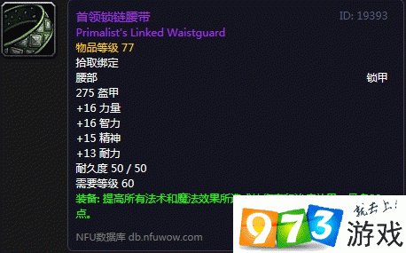 魔獸世界懷舊服首領鎖鏈腰帶怎么獲得 首領鎖鏈腰帶獲得方式介紹