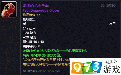 魔獸世界懷舊服緊繃的龍皮手套怎么獲得 緊繃的龍皮手套獲得方式介紹