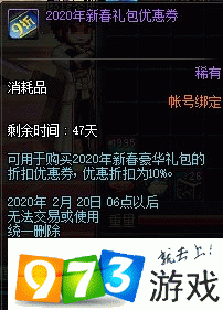 2020年新春禮包優(yōu)惠券