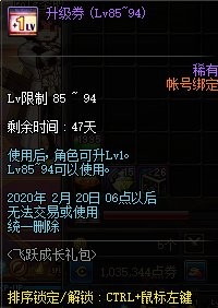 升級(jí)券(Lv85~94)