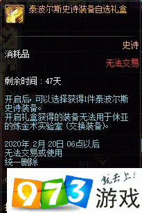 泰波爾斯史詩裝備自選禮盒