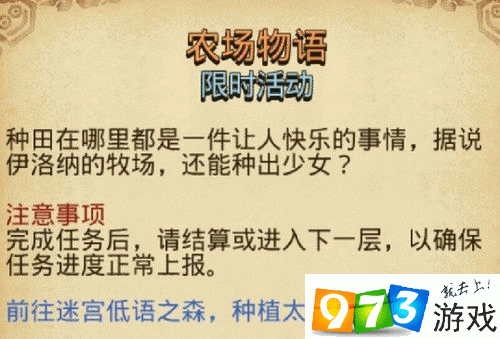 不思議迷宮農(nóng)場(chǎng)物語定向越野怎么做 農(nóng)場(chǎng)物語定向越野詳解