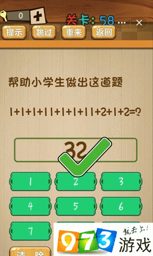 幫助小學生做出這道題1+1+1+11+1+1+11+2+1= 神腦洞游戲第58關圖文攻略