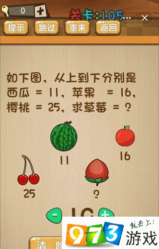 西瓜=11苹果=16樱桃=25求草莓=？ 神脑洞游戏第105关图文攻略