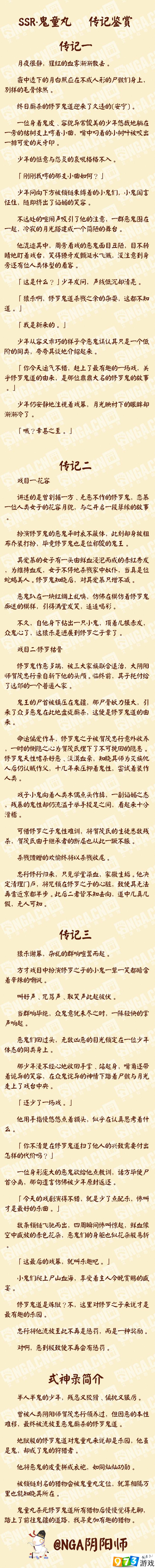 阴阳师鬼童丸背景故事是什么ssr鬼童丸传记一览