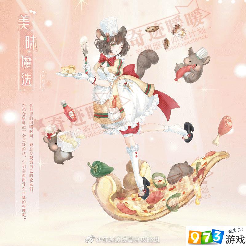 奇跡暖暖美味魔法怎么樣 套裝美味魔法欣賞