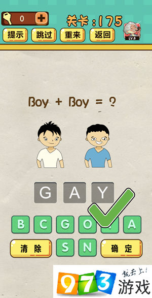 Boy+Boy= 神脑洞游戏第175关图文攻略