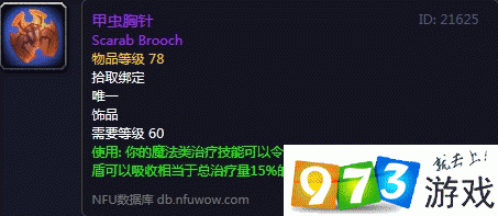 魔獸世界懷舊服甲蟲胸針怎么獲得 甲蟲胸針獲得方式介紹