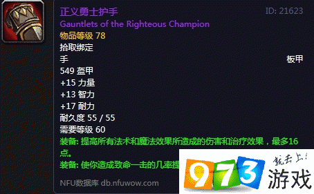 魔獸世界懷舊服正義勇士護(hù)手怎么獲得 正義勇士護(hù)手獲得方式介紹