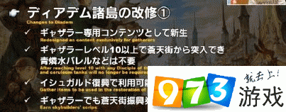 FF145.2版本更新了什么 5.2版本更新內(nèi)容一覽