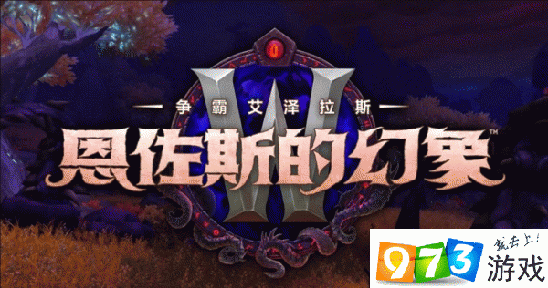 魔獸世界8.3橙披怎么獲得 橙披獲取流程介紹