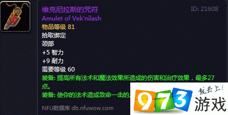 魔獸世界懷舊服維克尼拉斯的咒符怎么獲得 維克尼拉斯的咒符獲得方式介紹