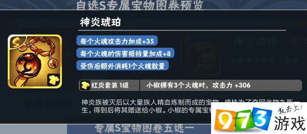 忍者必須死3神炎琥珀怎么樣 新春寶物神炎琥珀技能屬性介紹