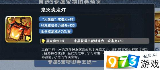 忍者必須死3鬼滅炎龍燈怎么樣 新春寶物鬼滅炎龍燈技能屬性介紹