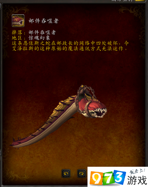 魔獸世界8.3郵件吞噬者怎么獲得 郵件吞噬者獲取方式介紹