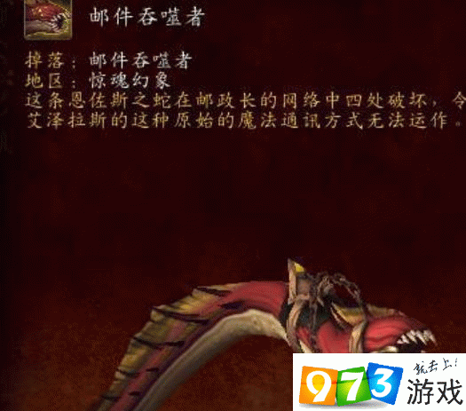 魔獸世界8.3郵件吞噬者怎么獲得 郵件吞噬者坐騎獲得方法