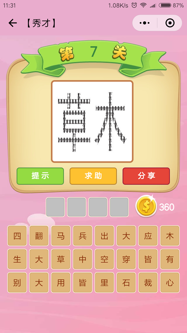 成語(yǔ)猜猜看 