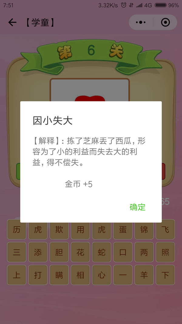 微信成語(yǔ)猜猜看