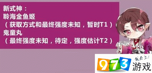 陰陽師神眷符咒選什么式神好 金符式神選擇推薦攻略