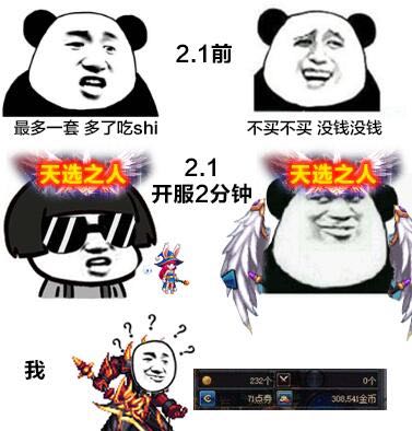 dnf天选之人什么梗天选之人表情包分享