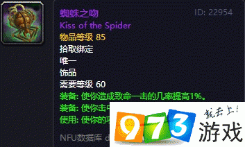 魔獸世界懷舊服蜘蛛之吻怎么獲得 蜘蛛之吻獲得方式介紹