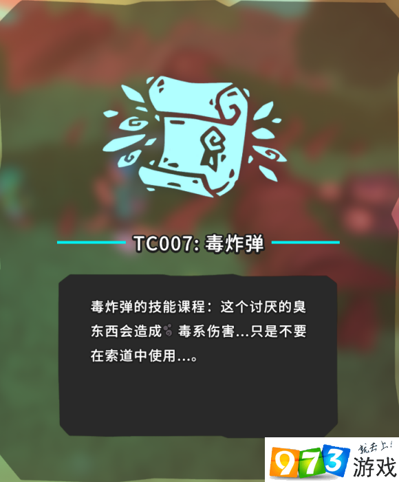 Temtem毒炸彈TC007在哪 TC007毒炸彈位置介紹