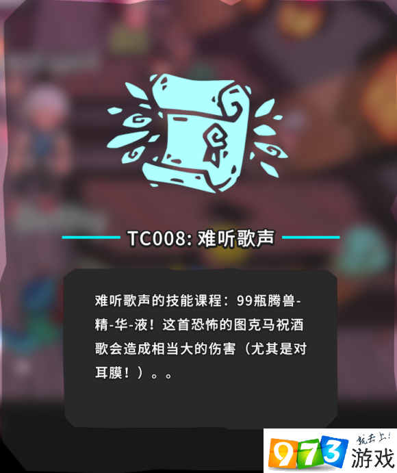 Temtem難聽(tīng)歌聲TC008在哪 TC008難聽(tīng)歌聲位置介紹