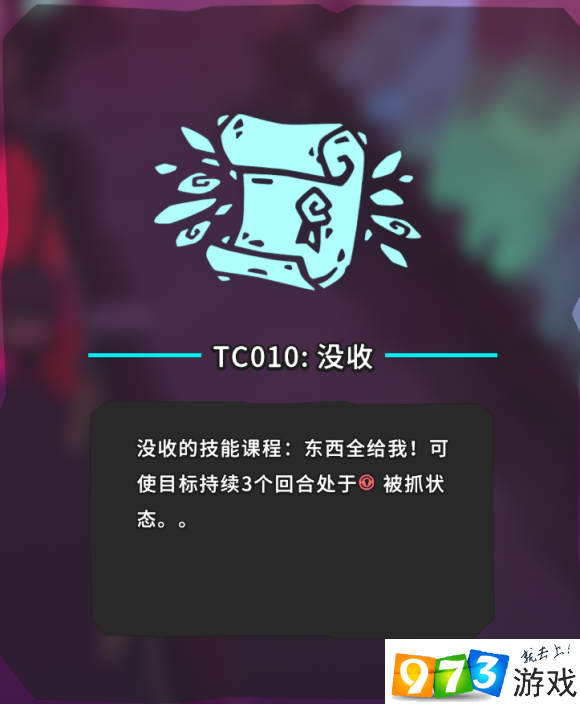 Temtem沒收TC010在哪 TC010沒收位置介紹