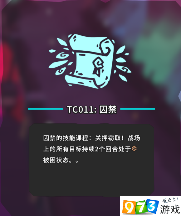 Temtem囚禁TC011在哪 TC011囚禁位置介紹