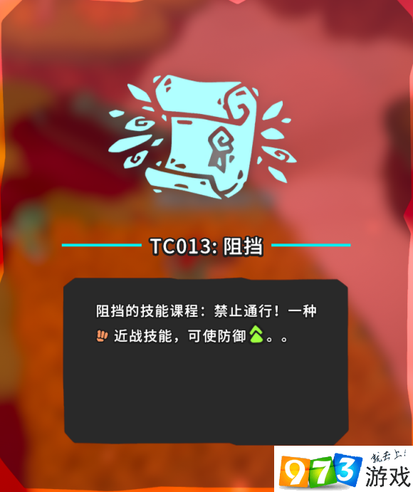 Temtem阻擋TC013在哪 TC013阻擋位置介紹