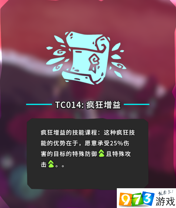 Temtem瘋狂增益TC014在哪 TC014瘋狂增益位置介紹