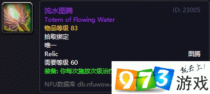 魔獸世界懷舊服流水圖騰怎么獲得 流水圖騰獲得方式介紹