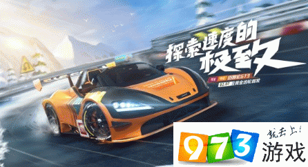 跑跑卡丁車手游邁凱倫gt3怎么得 邁凱倫gt3獲取方法