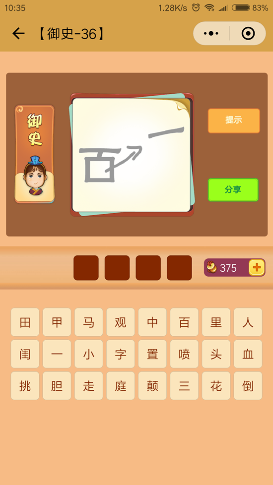 微信看圖知成語(yǔ)