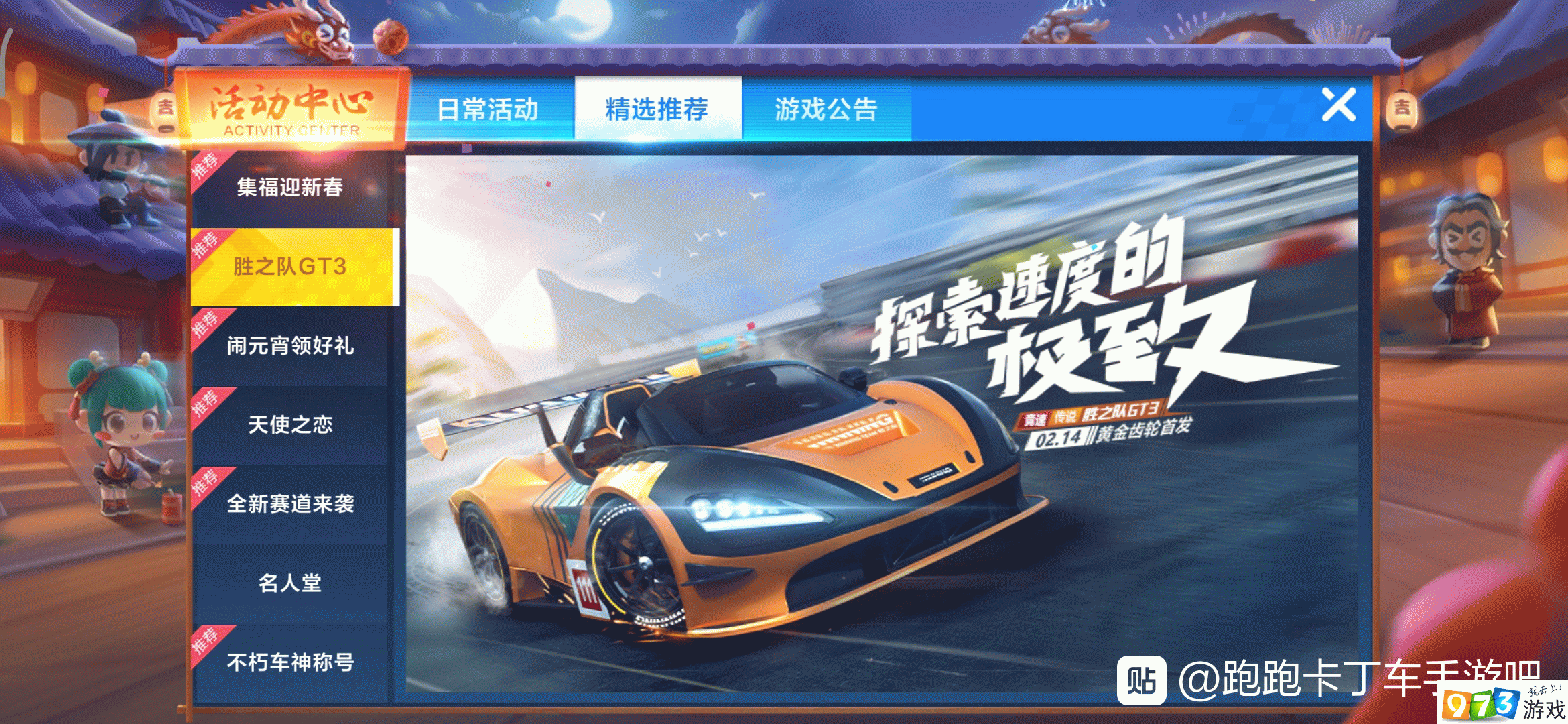 跑跑卡丁車手游勝之隊(duì)GT3怎么獲得 傳說競速賽車勝之隊(duì)GT3獲得方法