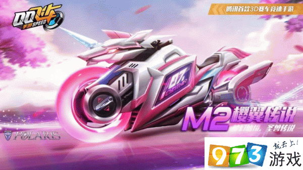 QQ飛車手游M2櫻翼傳說(shuō)特性是什么 M2櫻翼傳說(shuō)特性介紹