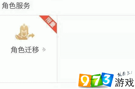 王者榮耀怎么轉(zhuǎn)區(qū) 角色遷移方法介紹